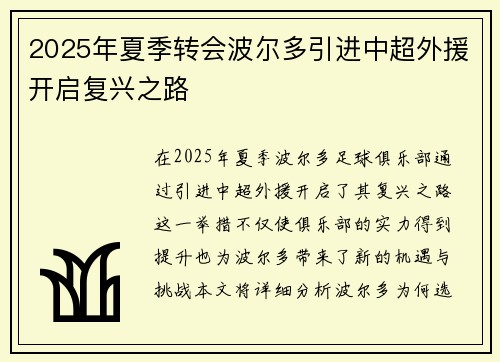 2025年夏季转会波尔多引进中超外援开启复兴之路