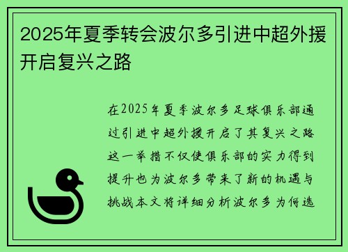2025年夏季转会波尔多引进中超外援开启复兴之路