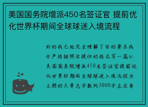 美国国务院增派450名签证官 提前优化世界杯期间全球球迷入境流程 美国国务院增派450名签证官 提前优化世界杯期间全球球迷入境流程
